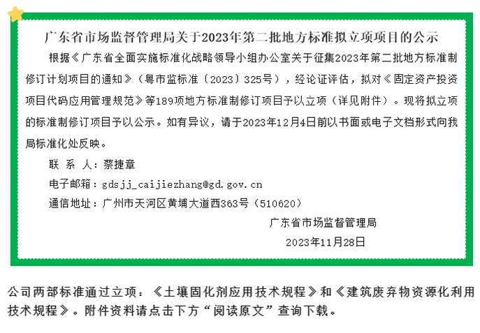 【轉(zhuǎn)發(fā)】廣東省市場監(jiān)督管理局關(guān)于2023年第二批地方標準擬立項項目的公示.jpg